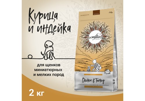 Craftia Natura Puppy Toy & Small Breed Chicken & Turkey / Сухой корм Крафтия для Щенков Миниатюрных и Мелких пород Курица индейка