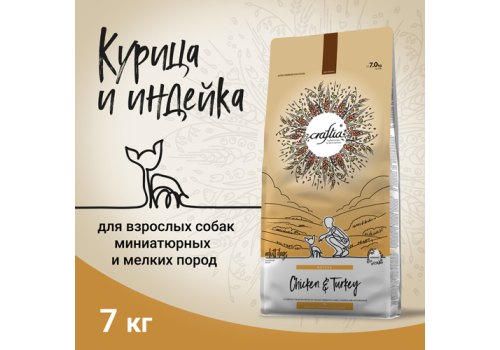 Craftia Natura Dog Adult Toy & Small Breed Chicken & Turkey / Сухой корм Крафтия для взрослых собак Миниатюрных и Мелких пород Курица индейка