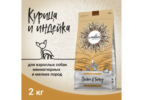 Craftia Natura Dog Adult Toy & Small Breed Chicken & Turkey / Сухой корм Крафтия для взрослых собак Миниатюрных и Мелких пород Курица индейка
