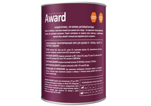 Award Puppy / Влажный корм Авард для Щенков от 1 месяца Паштет из Телятины с овощами (цена за упаковку)
