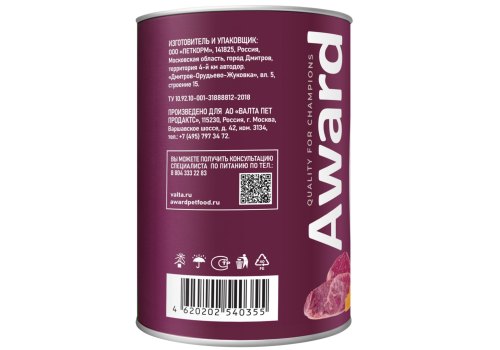 Award Puppy / Влажный корм Авард для Щенков от 1 месяца Паштет из Телятины с овощами (цена за упаковку)