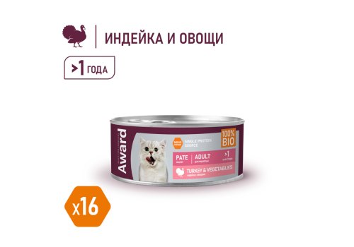 Award Adult / Влажный корм Авард для взрослых кошек Паштет из Индейки с овощами (цена за упаковку)