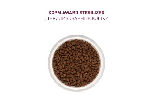 Award Adult Sterilized / Сухой корм Авард для взрослых Стерилизованных кошек Индейка курица клюква цикорий Award Adult Sterilized / Сухой корм Авард для взрослых Стерилизованных кошек Индейка курица клюква цикорий