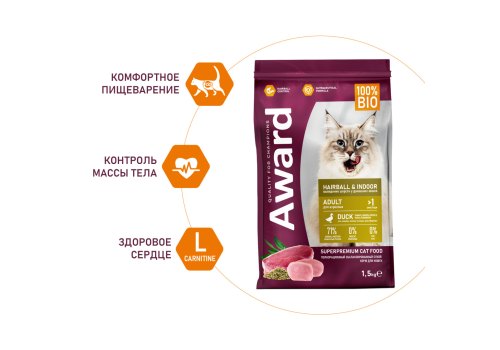 Award Hairball & Indoor / Сухой корм Авард для взрослых Домашних кошек для Выведения шерсти Утка индейка зеленая чечевица юкка Шидигера