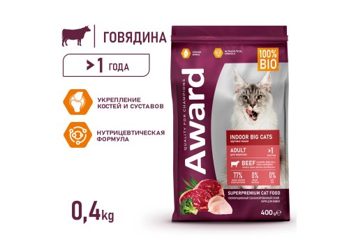 Award Indoor Big cats / Сухой корм Авард для взрослых Домашних кошек Крупных пород Говядина курица брокколи юкка Шидигера