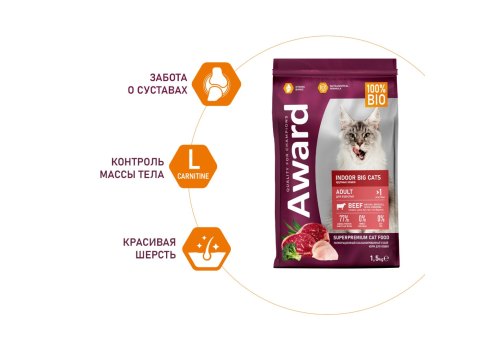 Award Indoor Big cats / Сухой корм Авард для взрослых Домашних кошек Крупных пород Говядина курица брокколи юкка Шидигера