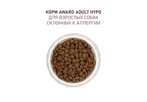Award All Breed Adult Hypo / Сухой корм Авард для взрослых собак всех пород Белая рыба брокколи сельдерей семя льна
