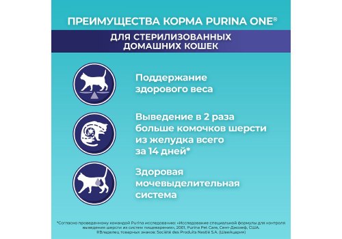 PURINA ONE STERILISED / Сухой корм Пурина УАН для взрослых стерилизованных кошек с курицей