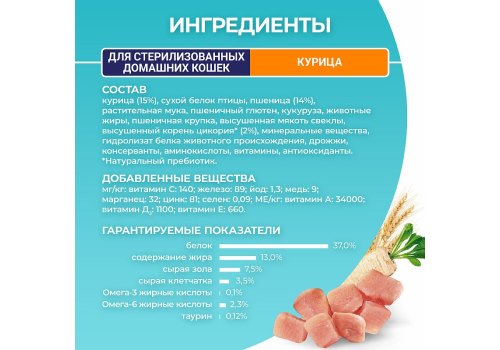 PURINA ONE STERILISED / Сухой корм Пурина УАН для взрослых стерилизованных кошек с курицей