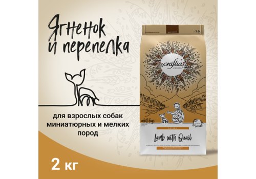 Craftia Natura Dog Adult Toy & Small Breed Lamb with Quail / Сухой корм Крафтия для взрослых собак Миниатюрных и Мелких пород Ягненок перепелка