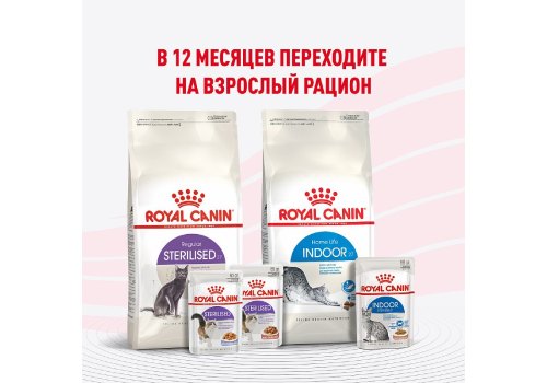 Royal Canin Kitten Sterilised / Влажный корм (Консервы-Паучи) Роял Канин Киттен Стерилайзд для Стерилизованных Котят в возрасте от 6 до 12 месяцев в Соусе (цена за упаковку)
