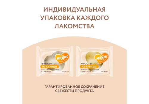 Мнямс Лакомство Фросты для собак и щенков с 4 месяцев из Курицы S (цена за упаковку)