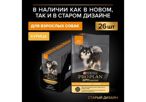 PRO PLAN EVERYDAY NUTRITION ADULT SMALL&MINI / Влажный корм Паучи ПРО ПЛАН для взрослых собак Мелких и Карликовых пород с Курицей в соусе (цена за упаковку)