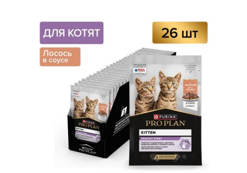 PRO PLAN HEALTHY START / Влажный корм Паучи ПРО ПЛАН для котят, беременных и кормящих кошек кусочки с лососем в соусе (цена за упаковку)