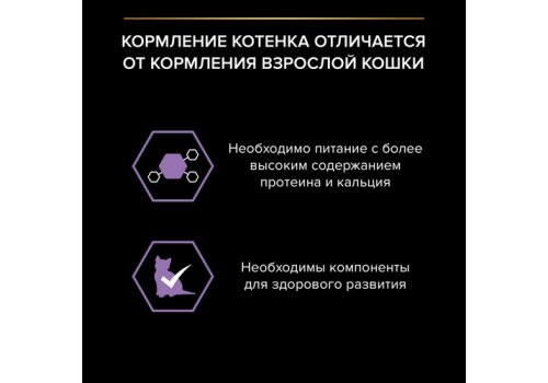 PRO PLAN HEALTHY START / Влажный корм Паучи ПРО ПЛАН для котят, беременных и кормящих кошек кусочки с лососем в соусе (цена за упаковку)