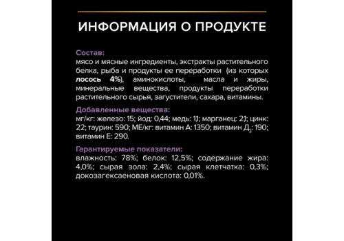 PRO PLAN HEALTHY START / Влажный корм Паучи ПРО ПЛАН для котят, беременных и кормящих кошек кусочки с лососем в соусе (цена за упаковку)