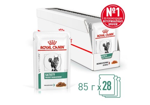 Royal Canin Satiety Weight Management SAT34 / Ветеринарный влажный корм (Консервы-Паучи) Роял Канин Сетаети Вейт Менеджмент для кошек Контроль избыточного веса (цена за упаковку)