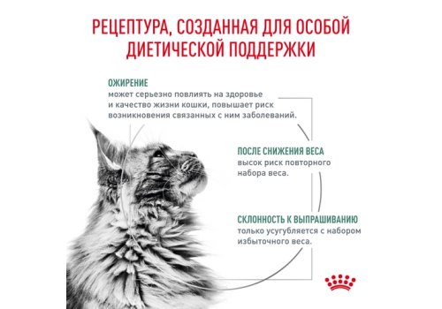 Royal Canin Satiety Weight Management SAT34 / Ветеринарный влажный корм (Консервы-Паучи) Роял Канин Сетаети Вейт Менеджмент для кошек Контроль избыточного веса (цена за упаковку)