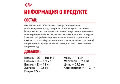 Royal Canin Indoor 7+ / Влажный корм (Консервы-Паучи) Роял Канин Индор для Стерилизованных Пожилых кошек старше 7 лет Живущих в помещении в Желе (цена за упаковку)