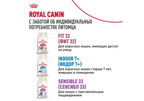 Royal Canin Instinctive 7+ / Влажный корм (Консервы-Паучи) Роял Канин Инстинктив для Пожилых кошек старше 7 лет в Соусе (цена за упаковку)