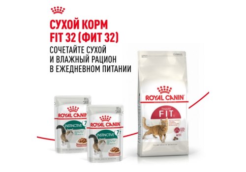 Royal Canin Instinctive 7+ / Влажный корм (Консервы-Паучи) Роял Канин Инстинктив для Пожилых кошек старше 7 лет в Соусе (цена за упаковку)