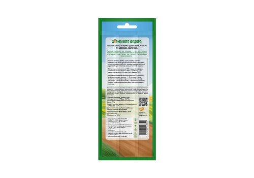 Ферма кота Федора Лакомство для кошек и котят лакомые палочки из ягненка