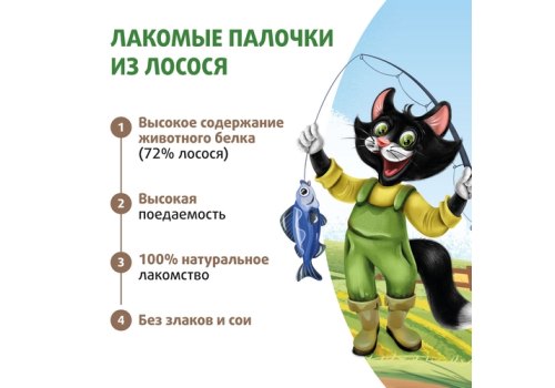 Ферма кота Федора Лакомство для кошек и котят лакомые палочки из лосося