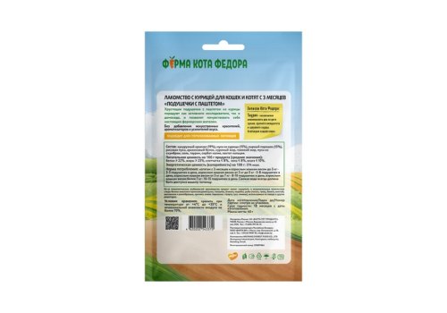 Ферма кота Федора Лакомство для кошек и котят хрустящие подушечки из курицы