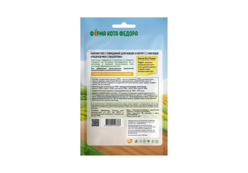 Ферма кота Федора Лакомство для кошек и котят хрустящие подушечки из говядины