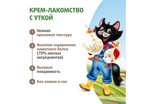 Ферма кота Фёдора Крем-лакомство для кошек и котят с уткой