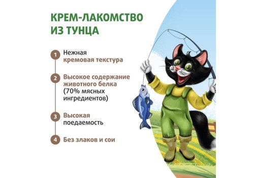 Ферма кота Фёдора Крем-лакомство для кошек и котят из тунца