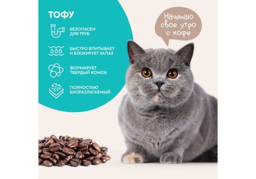 Cats Choice / Растительный комкующийся наполнитель Тофу Кэт Чойс для кошачьего туалета с ароматом Кофе