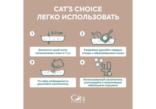 Cats Choice / Растительный комкующийся наполнитель Тофу Кэт Чойс для кошачьего туалета с ароматом Кофе