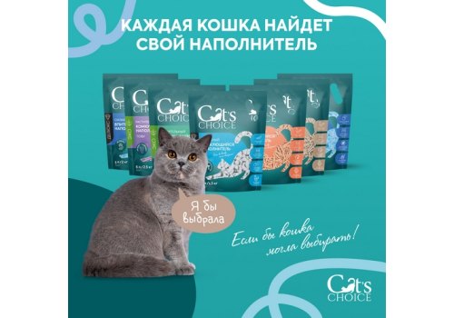 Cats Choice / Растительный комкующийся наполнитель Тофу Кэт Чойс для кошачьего туалета с ароматом Кофе