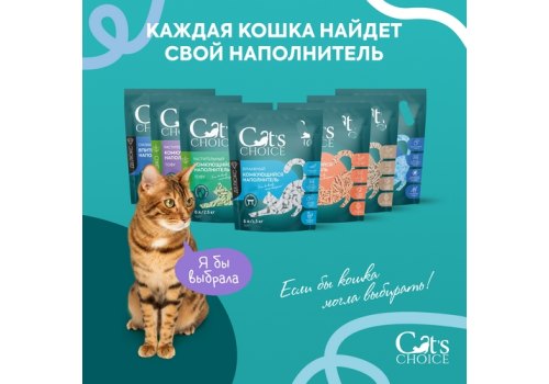 Cats Choice / Растительный комкующийся наполнитель Тофу Кэт Чойс для кошачьего туалета с ароматом Лаванда