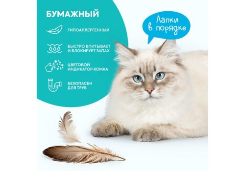 Cats Choice / Бумажный Комкующийся растительный наполнитель Кэт Чойс для кошачьего туалета с цветовым индикатором комка