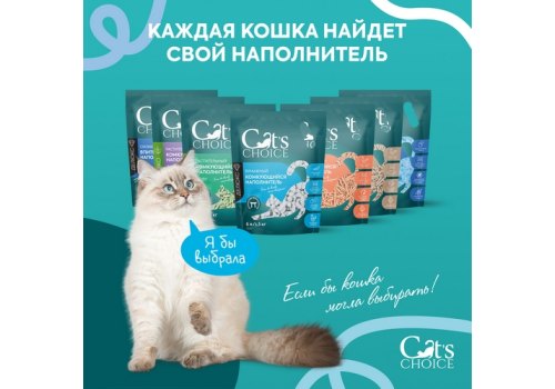 Cats Choice / Бумажный Комкующийся растительный наполнитель Кэт Чойс для кошачьего туалета с цветовым индикатором комка