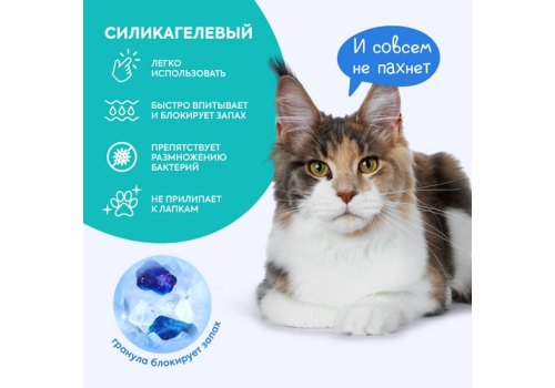 Cats Choice / Силикагелевый впитывающий наполнитель Кэт Чойс для кошачьего туалета с синими гранулами