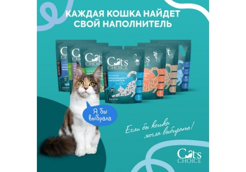 Cats Choice / Силикагелевый впитывающий наполнитель Кэт Чойс для кошачьего туалета с синими гранулами
