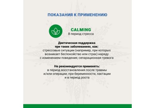 Craftia Galena Dog Calming Care / Ветеринарный сухой корм Крафтия для собак при Cтрессовых ситуациях