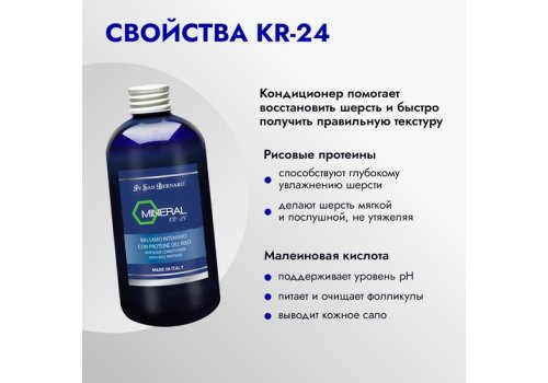 Iv San Bernard KR-24 / Кондиционер Ив Сан Бернард KR-24 с рисовыми протеинами