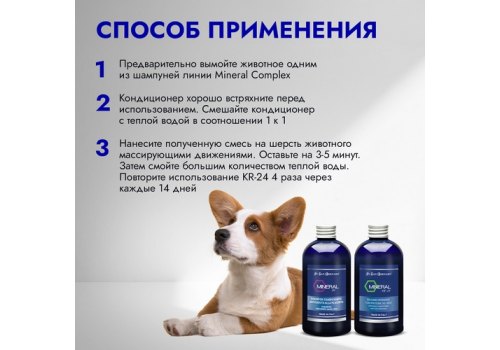 Iv San Bernard KR-24 / Кондиционер Ив Сан Бернард KR-24 с рисовыми протеинами