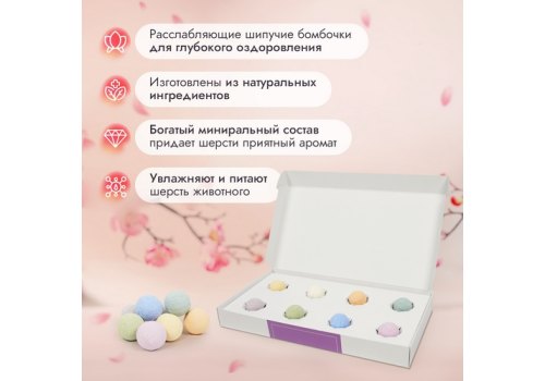 Iv San Bernard / Набор расслабляющих шипучих бомбочек Ив Сан Бернард для SPA для кошек и собак