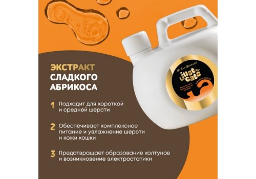 Iv San Bernard Just for cats Apricot / Шампунь Ив Сан Бернард для кошек для короткой и средней шерсти Iv San Bernard Just for cats Apricot / Шампунь Ив Сан Бернард для кошек для короткой и средней шерсти