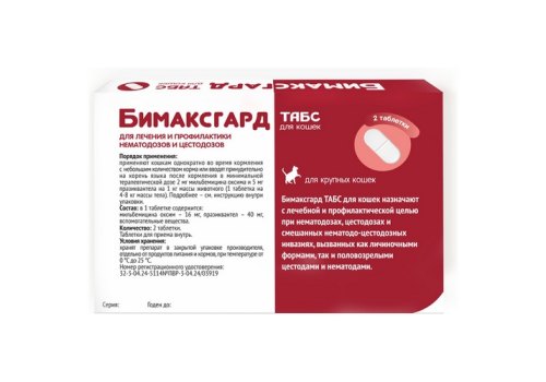 Бимаксгард ТАБС антигельминтик для Крупных кошек