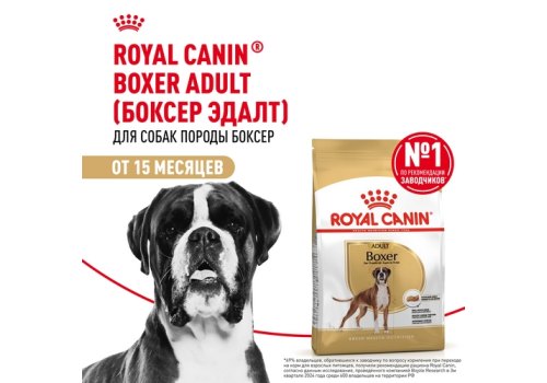 Royal Canin Breed dog Boxer Adult / Сухой корм Роял Канин для взрослых собак породы Боксер старше 15 месяцев