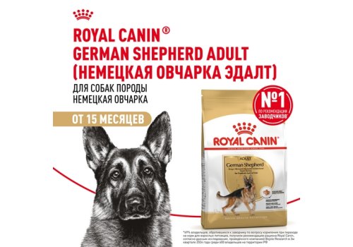 Royal Canin Breed dog German Shepherd Adult / Сухой корм Роял Канин для взрослых собак породы Немецкая Овчарка старше 15 месяцев