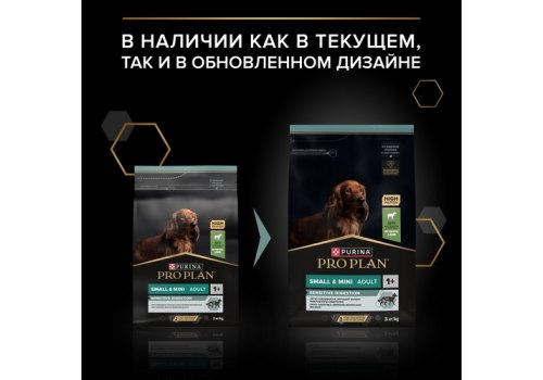 PRO PLAN OPTI DIGEST / Сухой корм ПРО ПЛАН для взрослых собак мелких пород при чувствительном пищеварении с ягненком