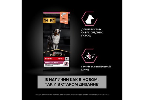 PRO PLAN OPTI DERMA / Сухой корм ПРО ПЛАН для взрослых собак средних пород при чувствительной коже с лососем
