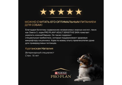PRO PLAN OPTI DERMA / Сухой корм ПРО ПЛАН для взрослых собак средних пород при чувствительной коже с лососем